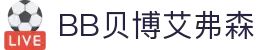 BBt贝博·艾弗森官网 - 激情由此开启，赢在ballbet贝博